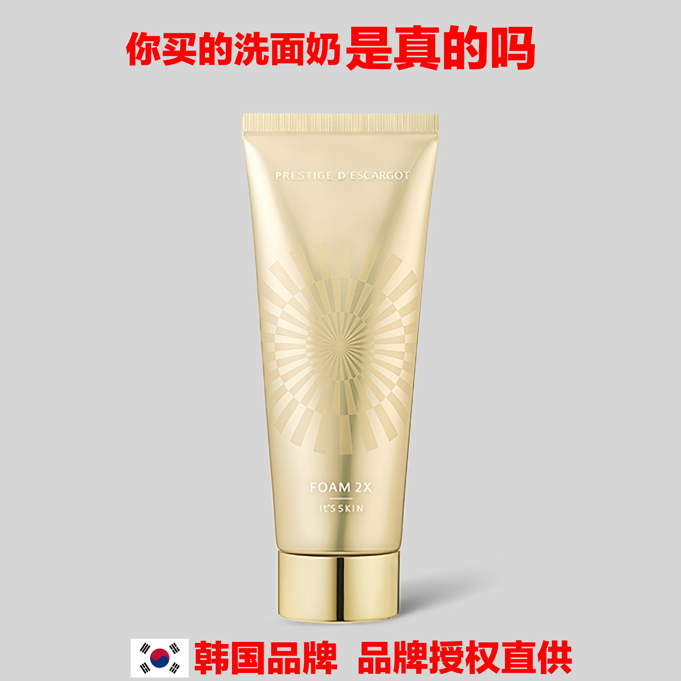 好货不便宜韩国itsskin洗面奶