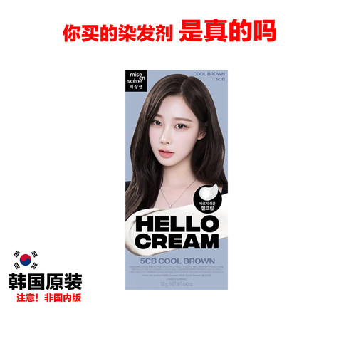 韩国原装进口HELLOCREAM染发剂