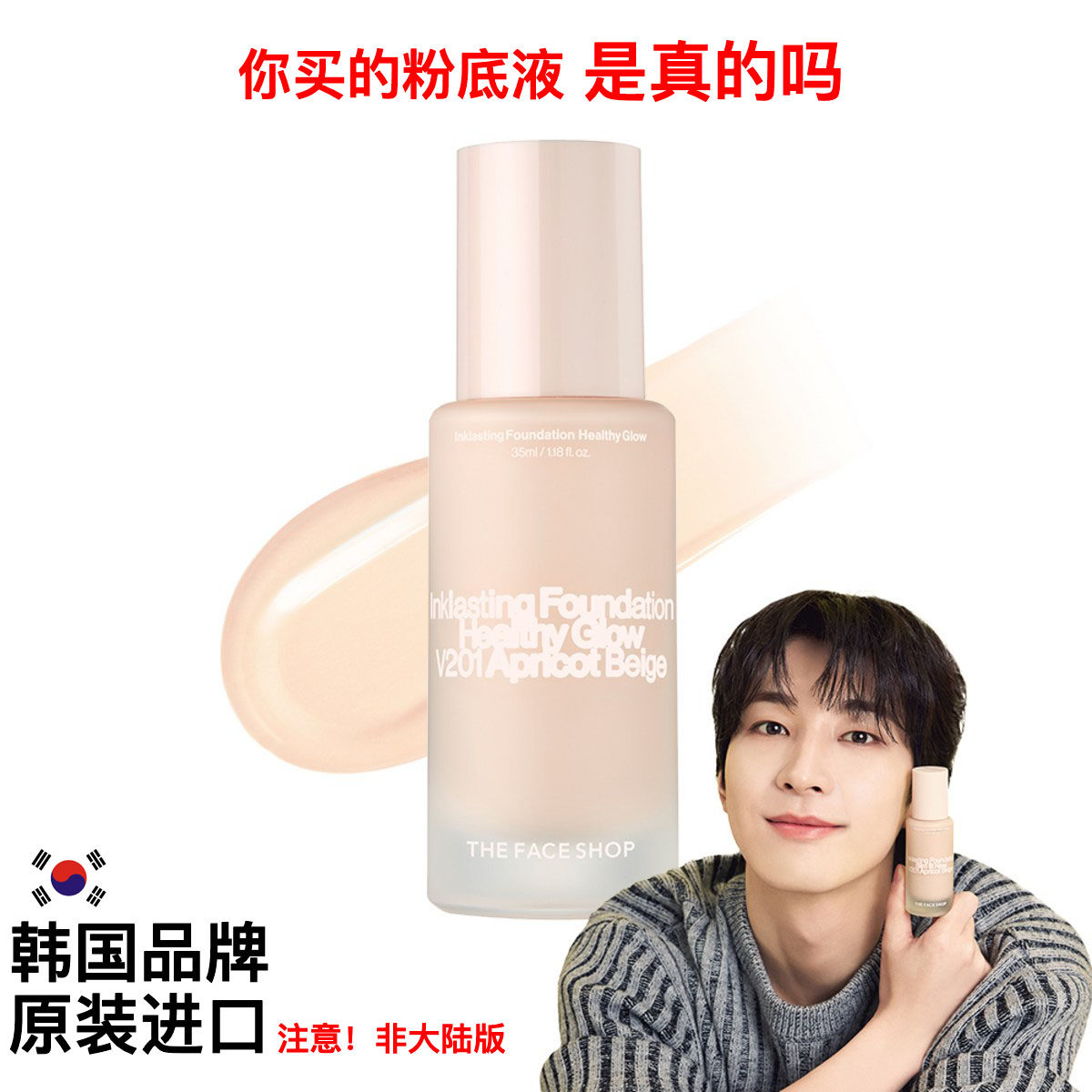 韩国品牌原装TheFaceShop Inklasting Foundation Slim Fit粉底液