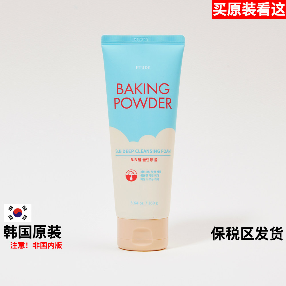 ETUDEHOUSEBAKINGPOWDER