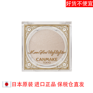 日本原装进口正品Moon glow highlighter光泽感高光细闪月光白