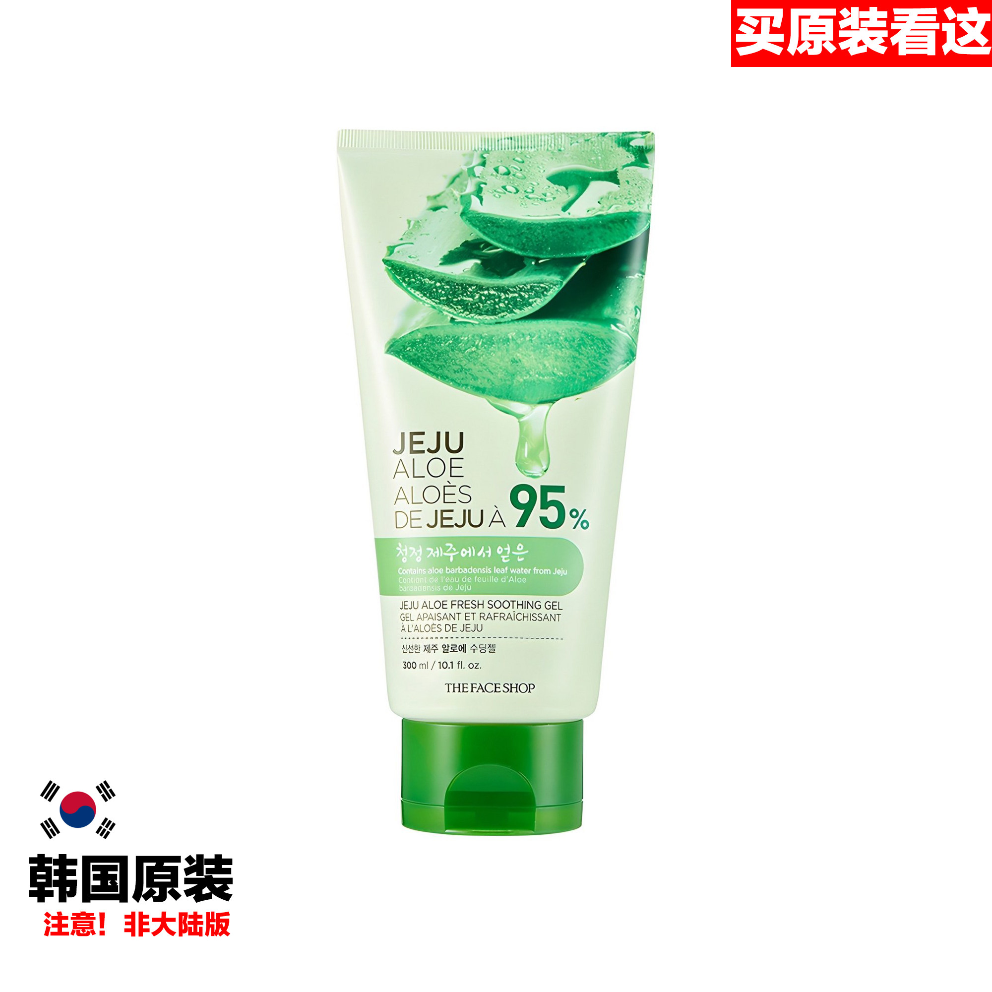 韩国品牌原装进口JEJU ALOE The Face Shop芦荟胶300ML