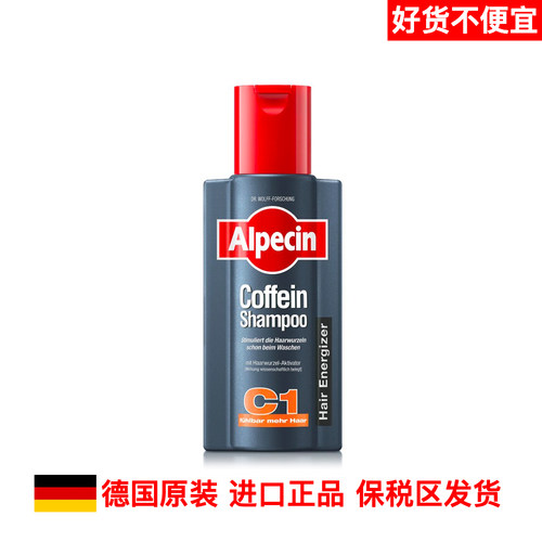 好货不便宜德国Alpecin洗发水