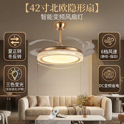 北欧智能变频静音隐形吸顶风扇灯