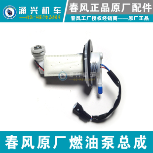 春风原厂油泵150/250NK 250SR 400NK/GT650NK/GT/国宾 油泵总成