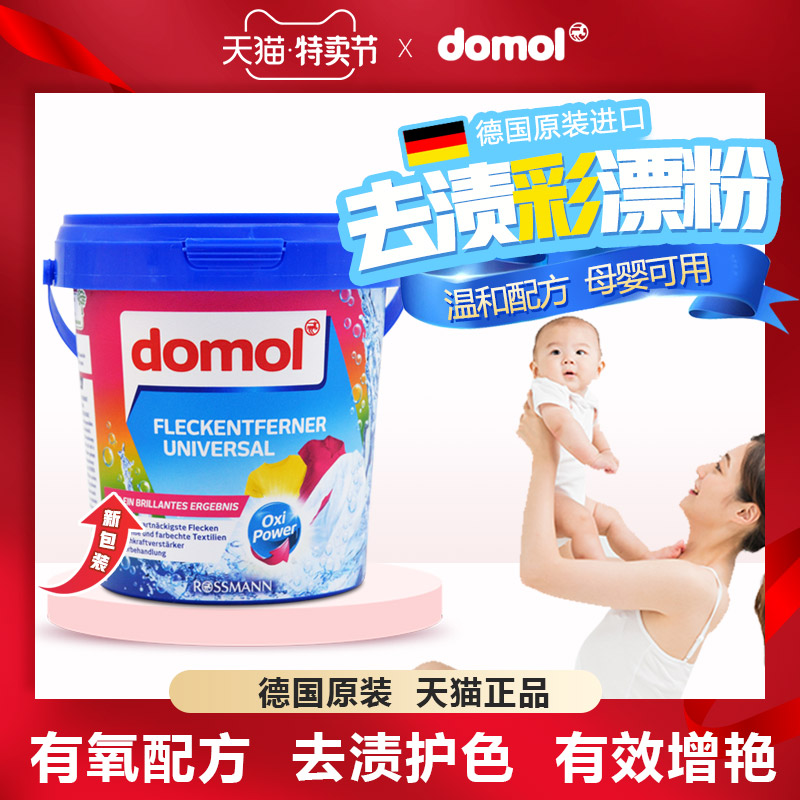 德国原装进口domol750g彩漂粉