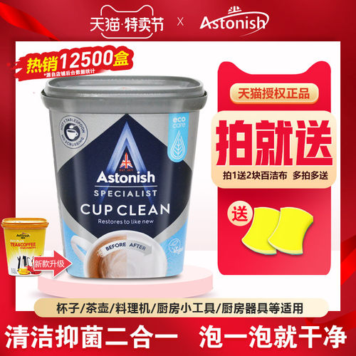 astonish希尼咖啡洗衣机槽去污粉