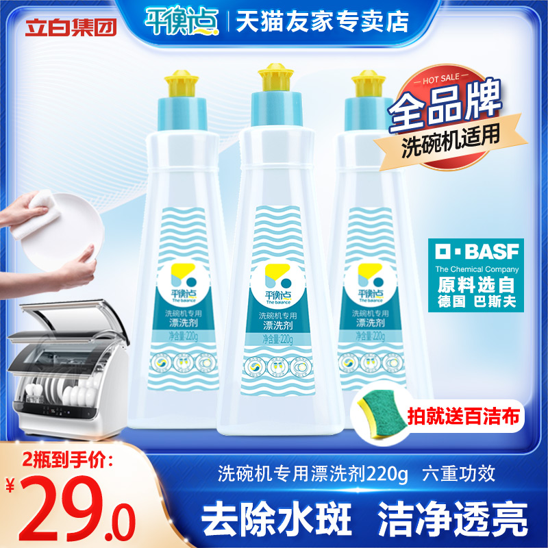 立白平衡点洗碗机漂洗剂