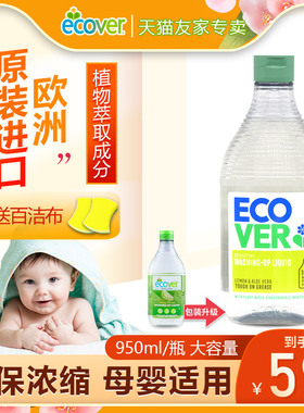 比利时Ecover/欧维洁柠檬绿茶洗碗液950ml洗洁精生态环保原装进口