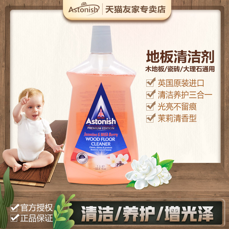 英国进口astonish木地板浓缩清洁光亮剂抛光剂保养剂实木地板护理|ruв категории туалетные чище/санитарно - гигиенических салфеток/бумага/Ароматерапия, мебель/кожа медицинских товаров, агент наземного обслуживания - от Buy2taobao.com для оказания профессиональной услуги покупки агента Taobao