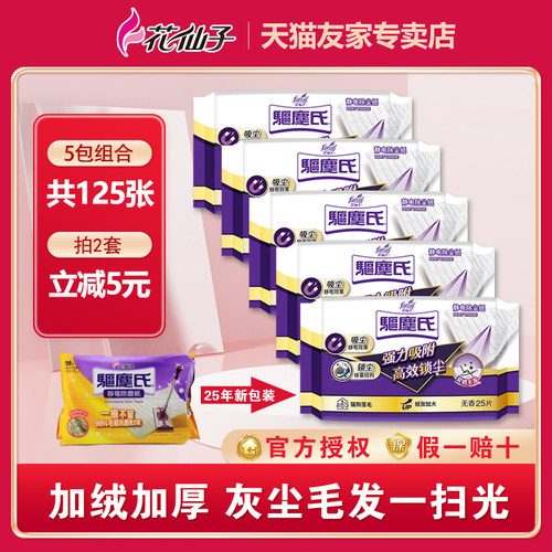静电除尘纸加绒加厚耐用花仙子