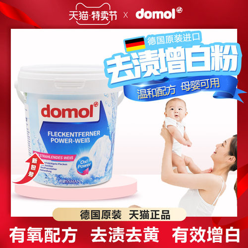 domol去渍衣领净漂白剂增白粉