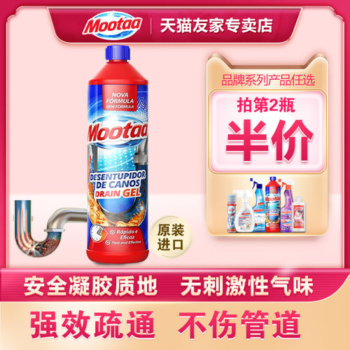欧洲进口Mootaa管道疏通剂