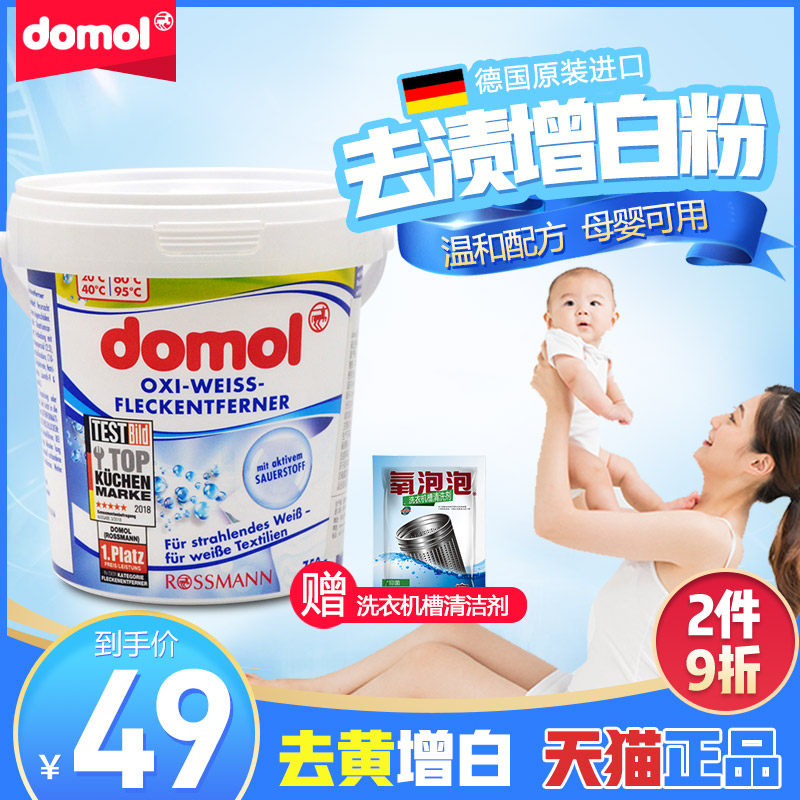德国进口domol增白粉漂白剂白衣衬衫去污去黄去霉斑洗衣粉衣领净
