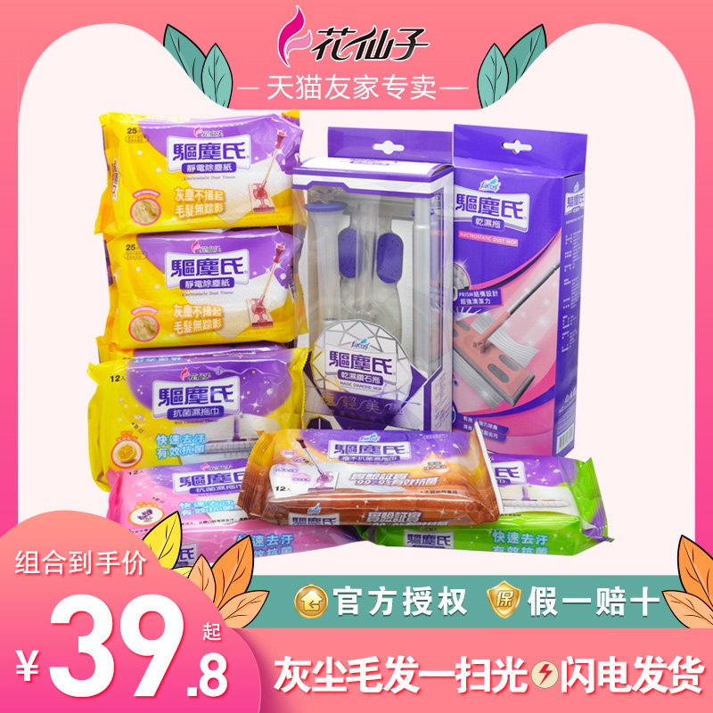 台湾进口 花仙子驱尘氏静电除尘纸 拖地湿巾 干湿两用平板拖把