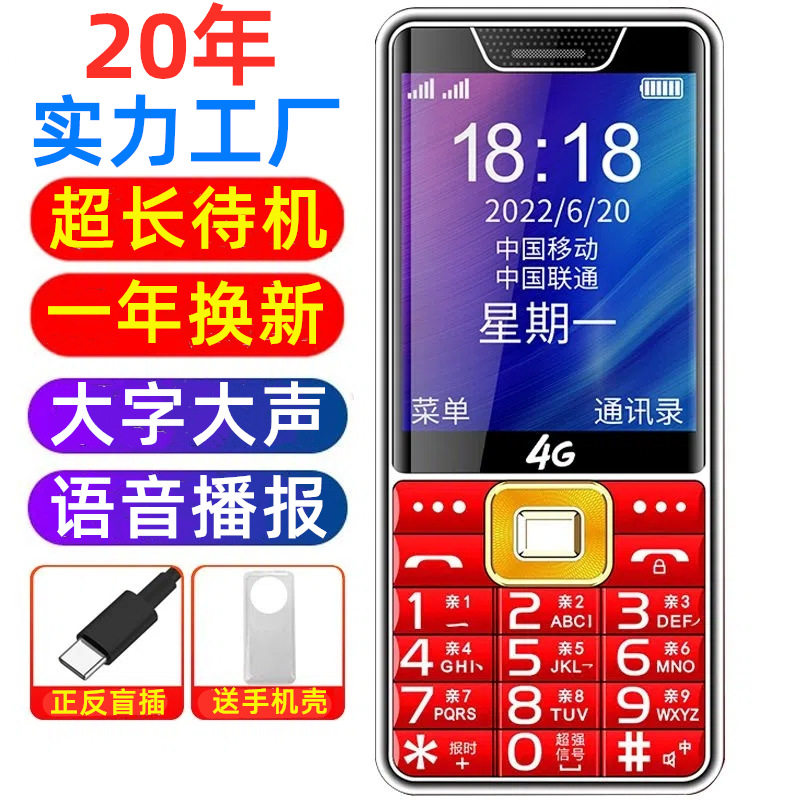 待机100天全网通4G移动联通电信广电5G超长待机老年人手机工厂发