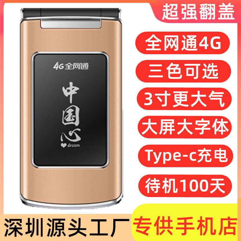 3.0寸双屏全网通4G翻盖超长待机100天移动联通电信5G卡老年人手机