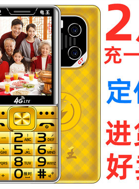 充一次电用2个月全网通4G5G卡超强信号移动联通电信老年人手机