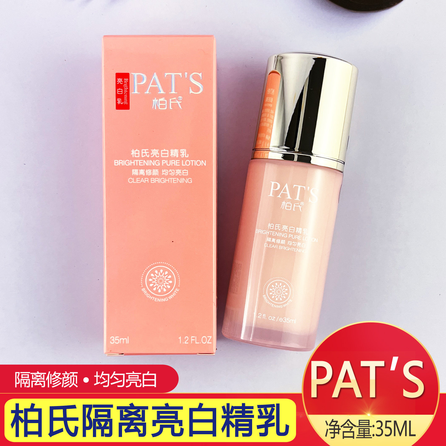 PATS柏氏花漾飞翔亮白精乳