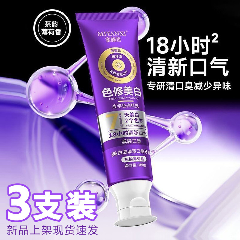 蜜颜皙色修美白牙膏100g去渍清口臭清新口气薄荷味减少异味正品