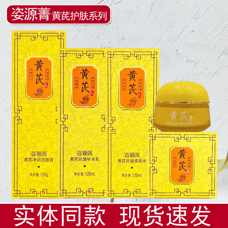 姿源菁黄芪抗皱补水乳保湿滋润