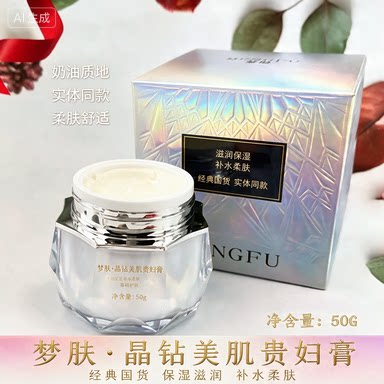 梦肤美肌贵妇膏丰盈滋润美容修饰