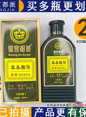 皇家都派防断韧发洗发水去屑洗发精华露草本精华清洁头皮减少断发