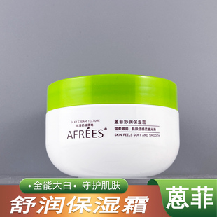 精华霜 恩菲大白罐防干裂换季 蒽菲舒润保湿 霜250g水嫩紧致面霜正品