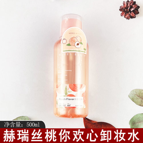赫瑞丝桃你欢心卸妆水 500ml 瓶装水蜜桃香日常彩妆清洁用品