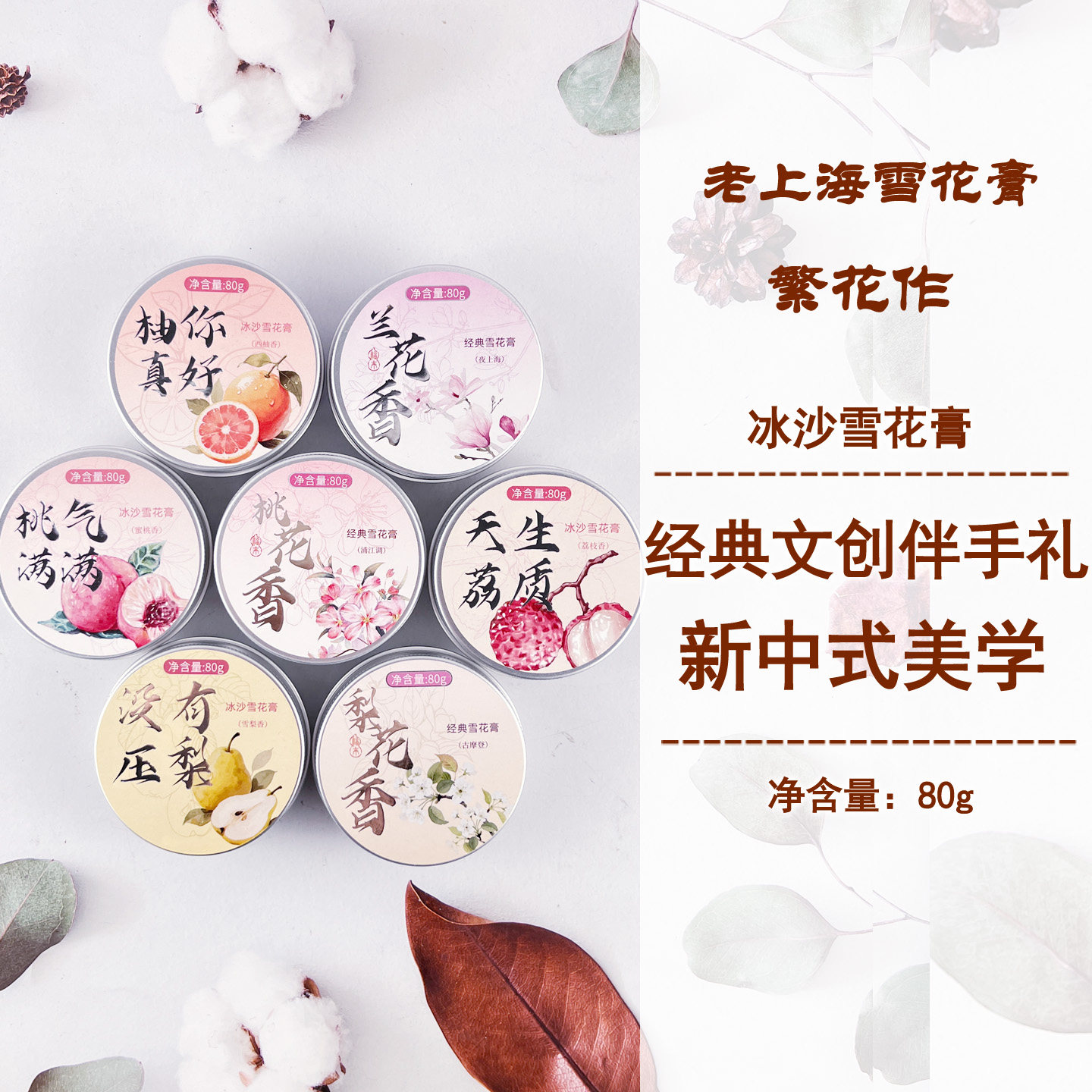 繁花作雪花膏80g保湿补水经典款