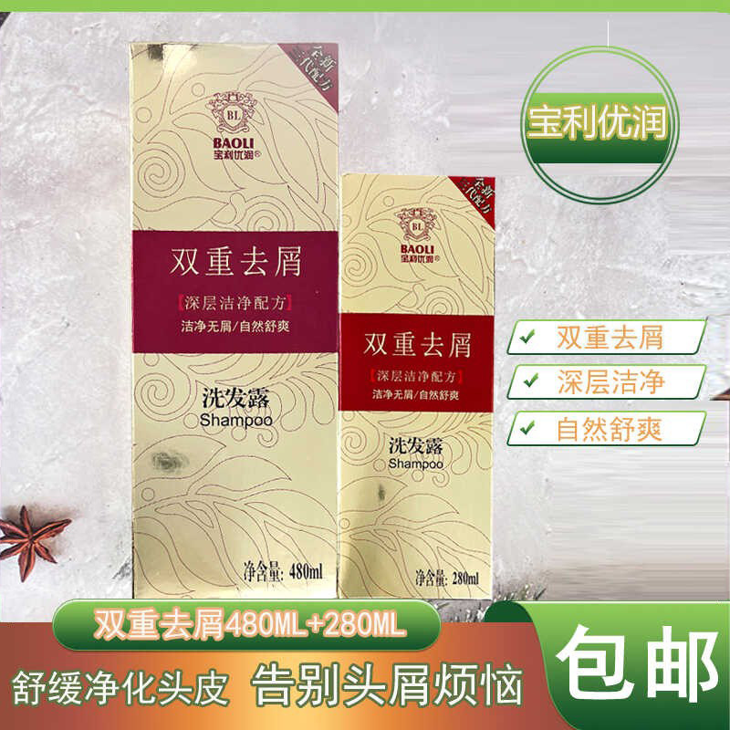 宝利优润双重去屑洗发水柔亮顺滑