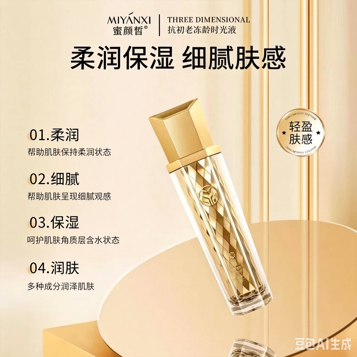 蜜颜皙补水保湿肌肤精华水120ml