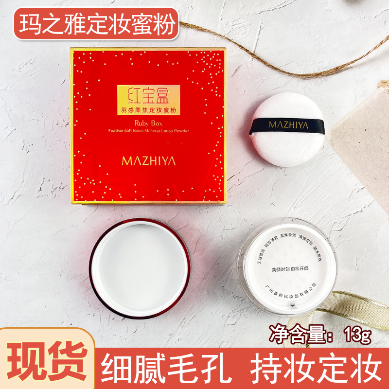 玛之雅红宝盒羽感蜜粉