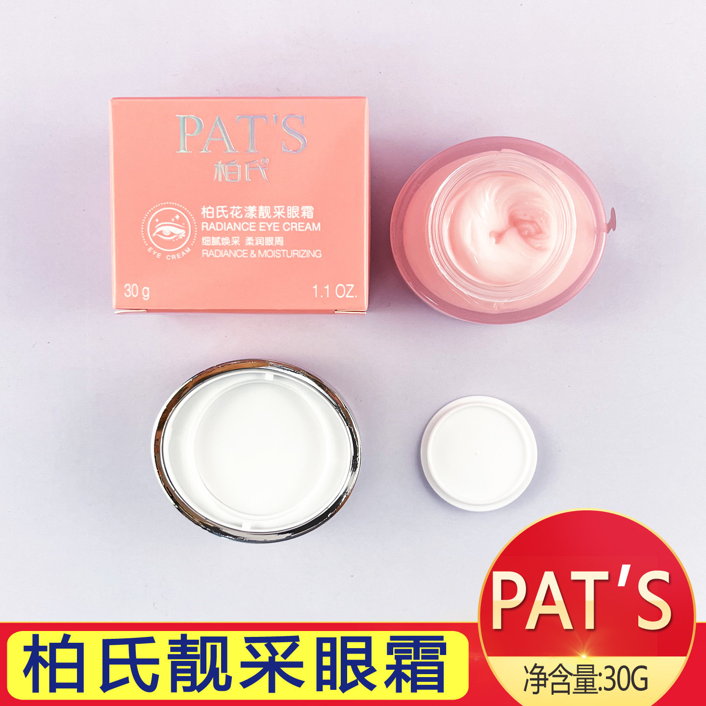 PATS柏氏花漾亮采眼霜眼部精华霜