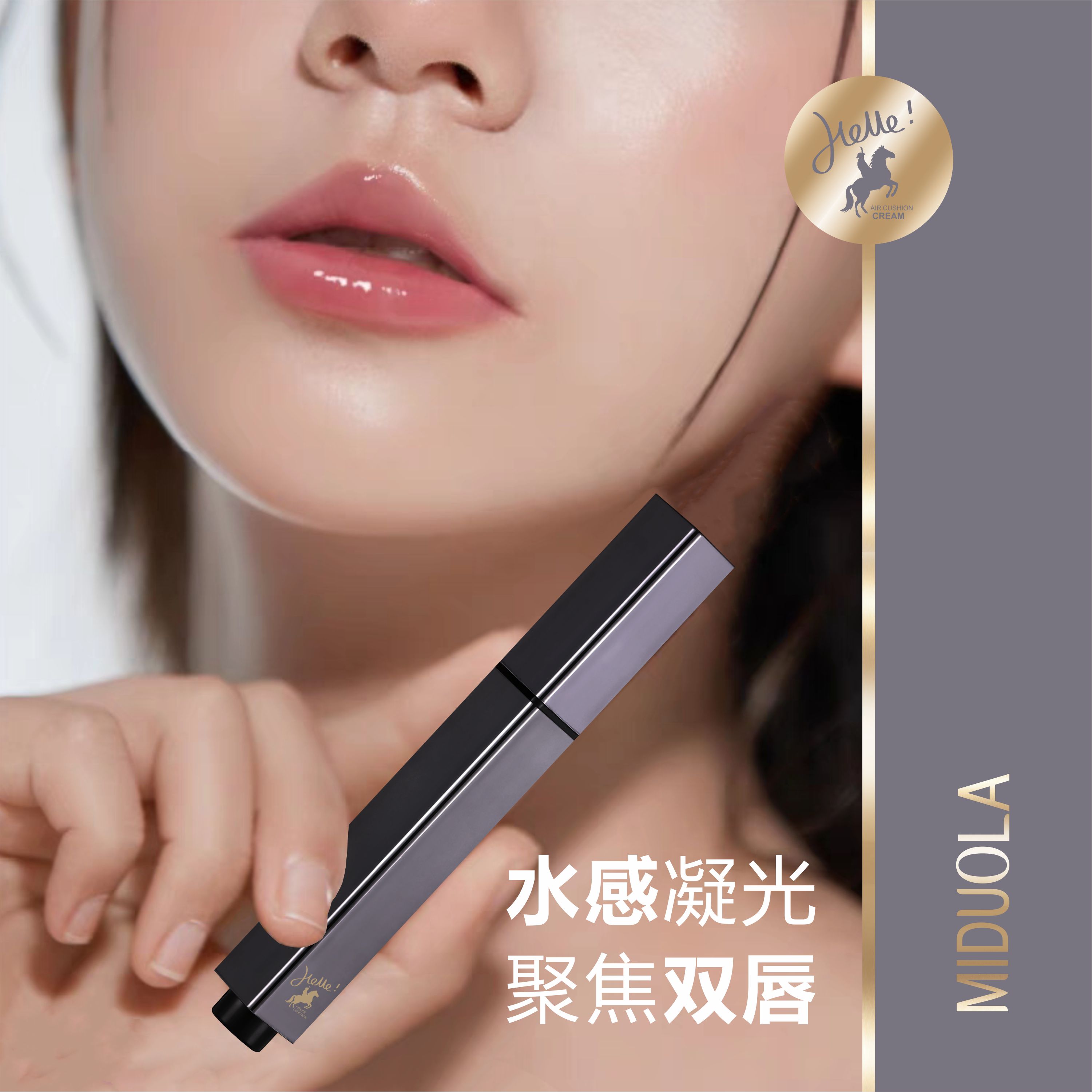 咪朵拉流心水亮固体唇蜜