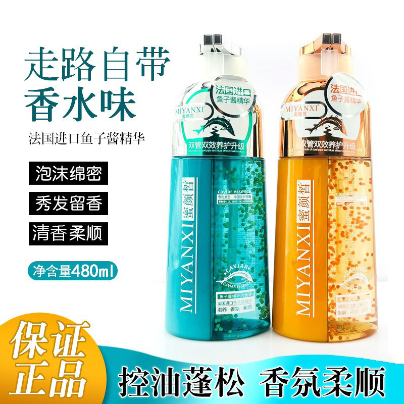 蜜颜皙香氛鱼子酱精华洗发水