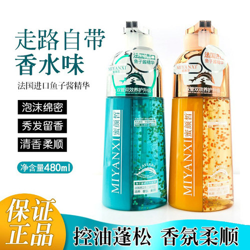 蜜颜皙香氛鱼子酱精华洗发水