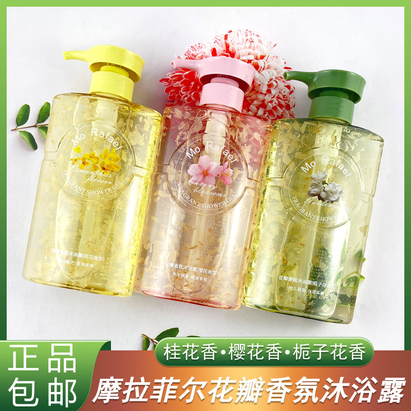 摩拉菲尔花瓣香氛沐浴露持久留香