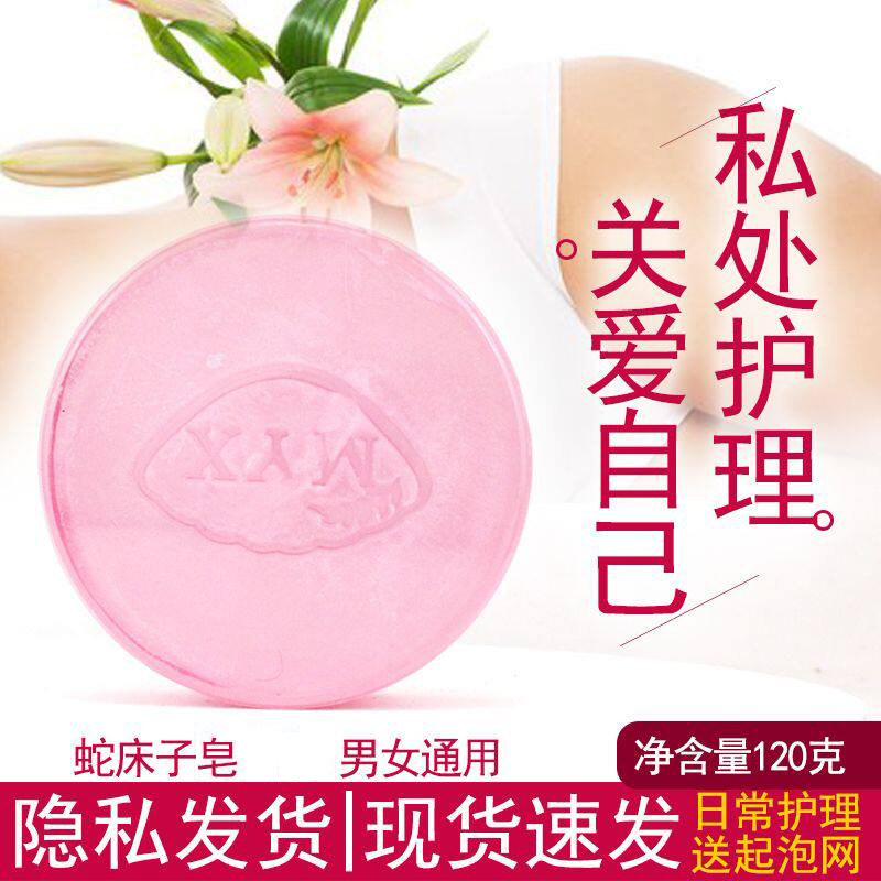 蜜颜皙蛇床子皂温和薄荷味