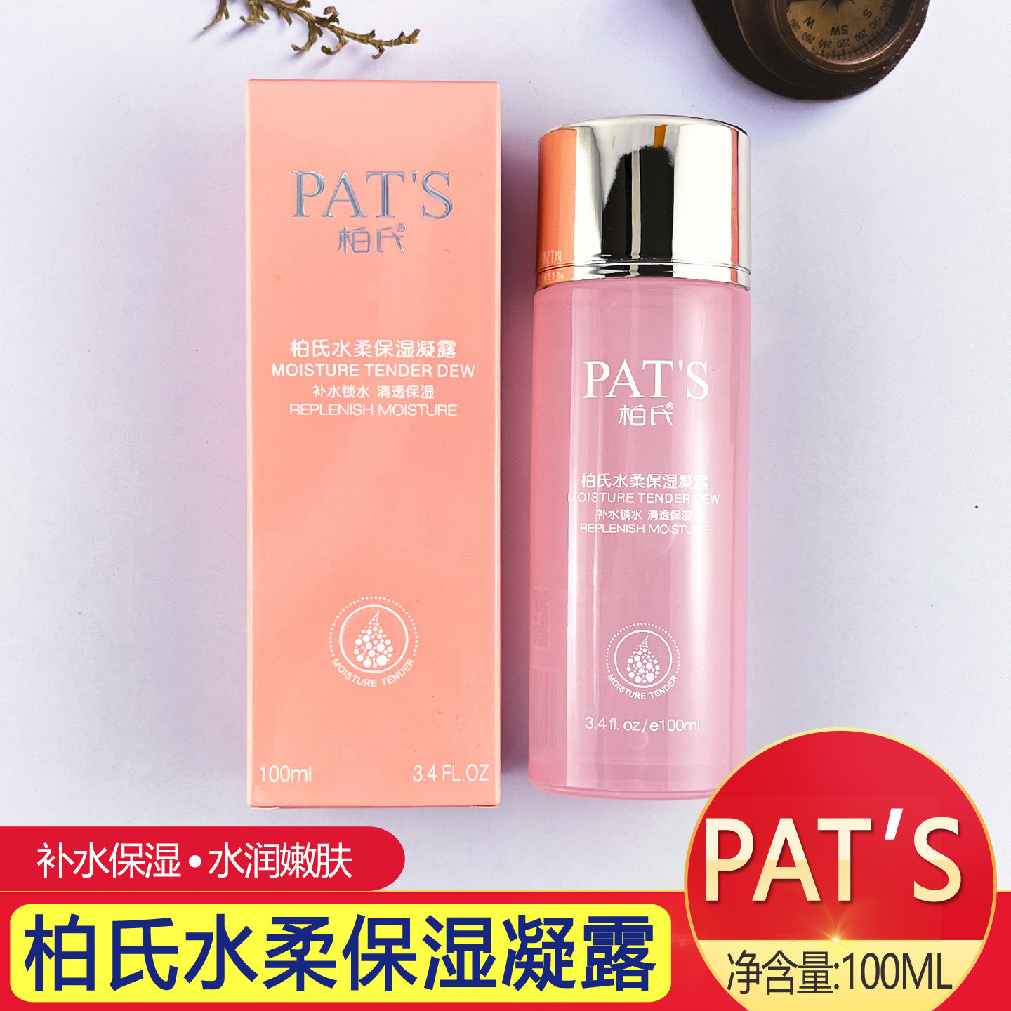 柏氏水柔保湿凝露补水柔肤水