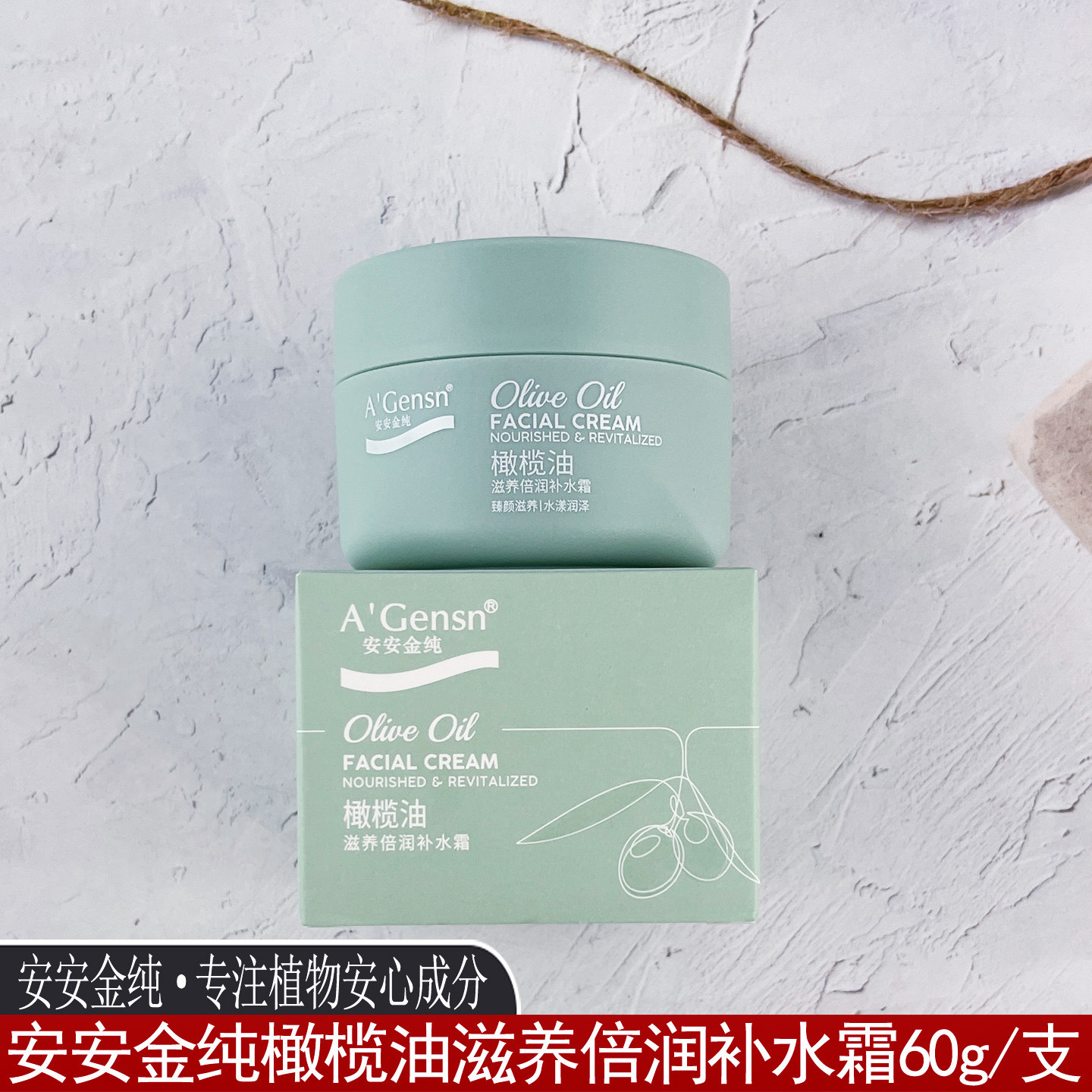 安安金纯橄榄油倍润补水霜60g