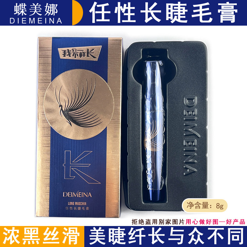 蝶美娜任性长睫毛膏根根纤长