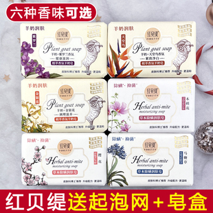 红贝缇香皂200g羊奶皂除螨润肤皂精油皂沐浴皂马鞭草车厘子天堂鸟