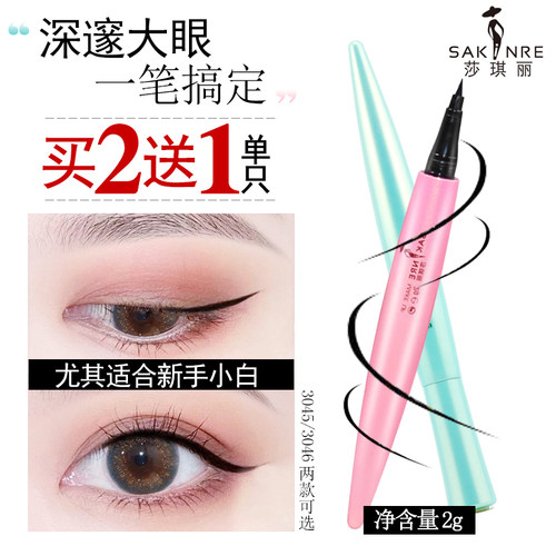 莎琪丽炭黑防水眼线液笔不易晕染