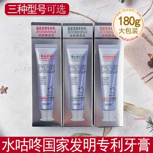 水咕咚成人牙膏清新口气去渍护龈