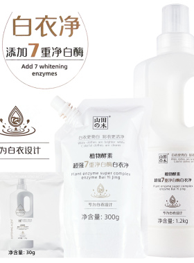 山田木白衣净1.2kg小琳家族洗衣液绿色植物酵素清洁琴叶小林家族