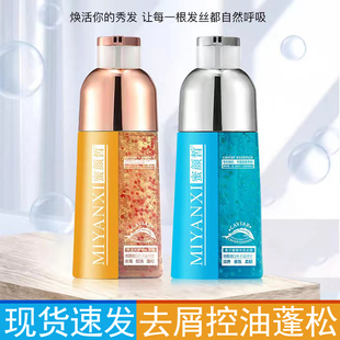 蜜颜皙鱼子酱精华洗发露洗发水双管去屑止痒控油留香柔顺密颜皙