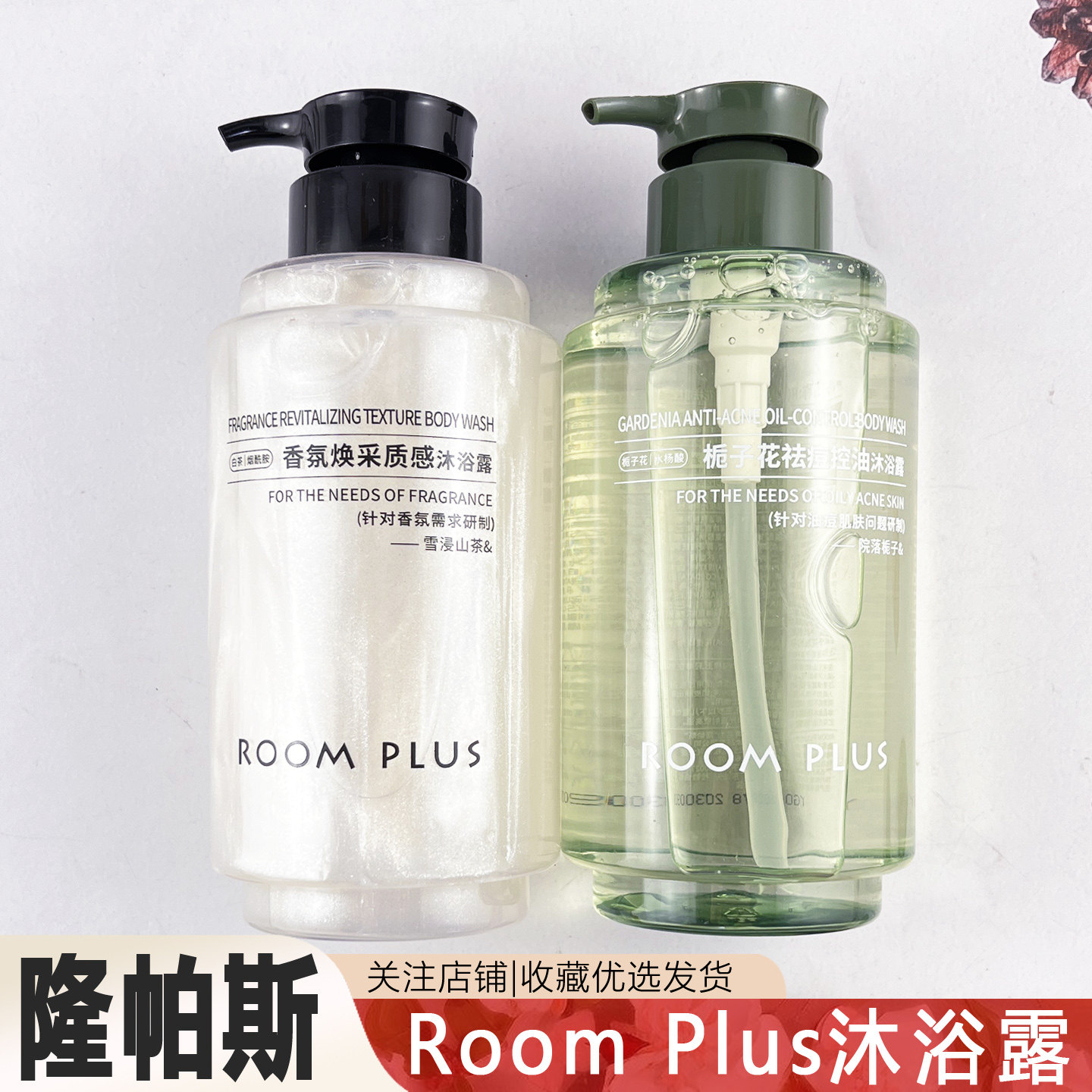 隆帕斯沐浴露香氛沐浴液沐浴乳