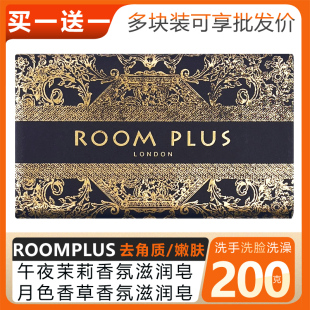 roomplus月色香草午夜茉莉白金皂黑金皂香皂身体沐浴皂洗手洁面