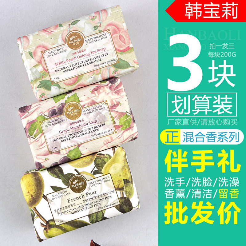 韩宝莉3块装混合香氛留香香皂